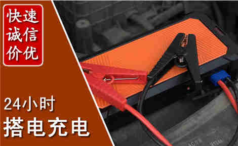 张家口汽车搭电场景与案例