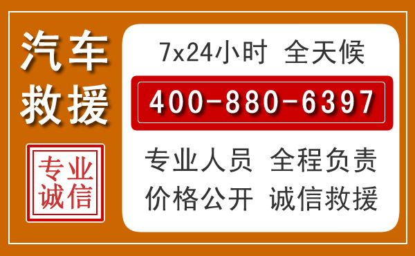 张家口汽车救援电话 张家口汽车救援电话.jpg