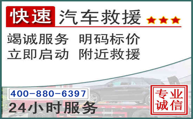 张家口长春拖车电话 张家口长春拖车电话